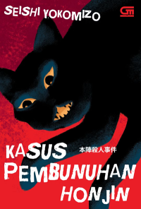 Image of Kasus Pembunuhan Honjin